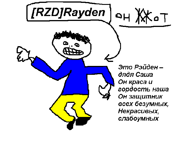 [RZD]Rayden